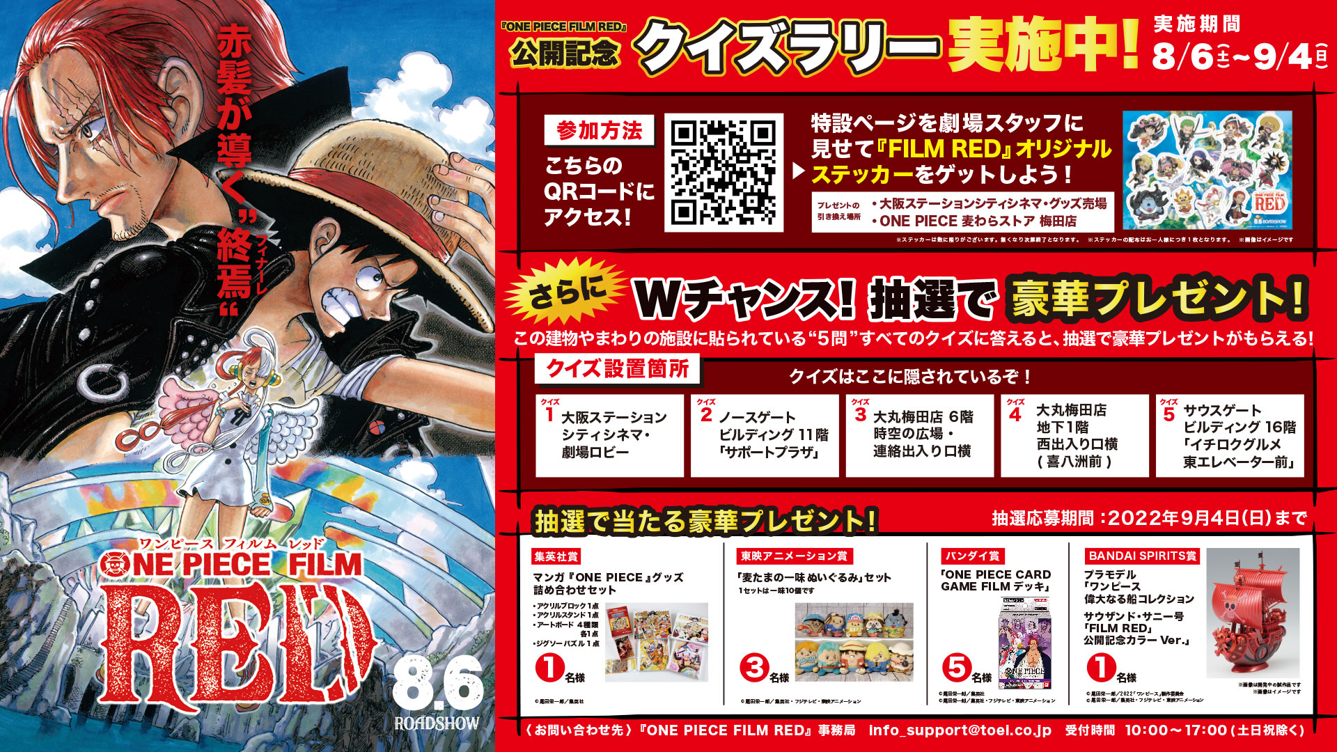 ONE PIECE film RED イベント 非売品 ５点セット
