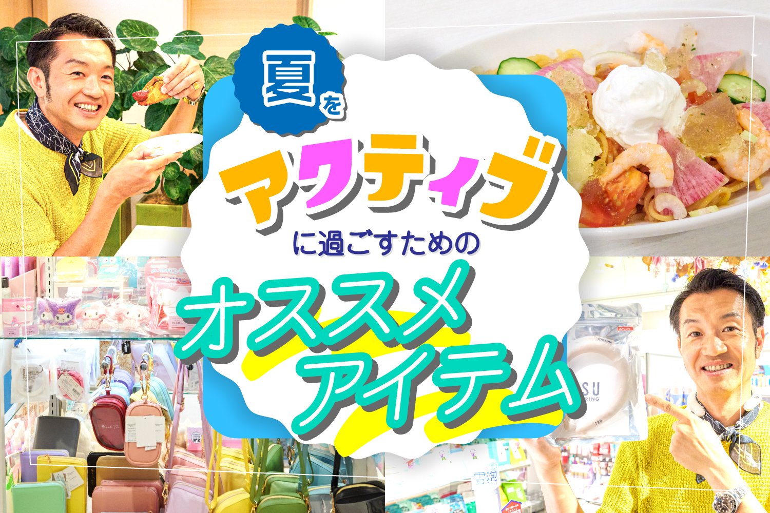 大阪ステーションシティ GO FUN」取材日記 vol.10 | 大阪駅周辺ガイド