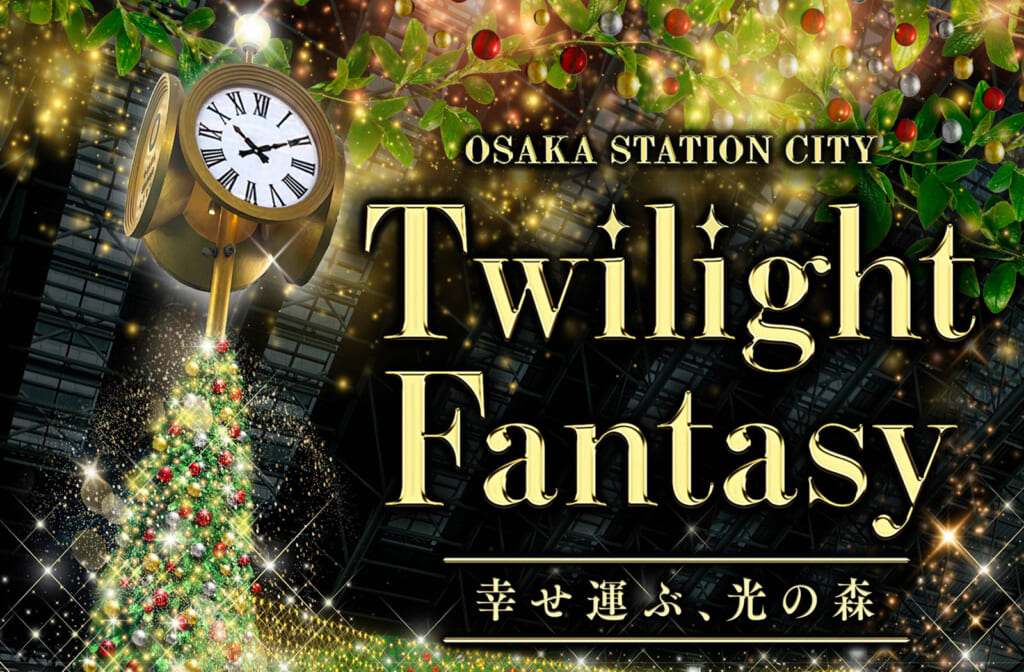 Twilight Fantasy 」～幸せ運ぶ、光の森～ 今年はボタニカルな