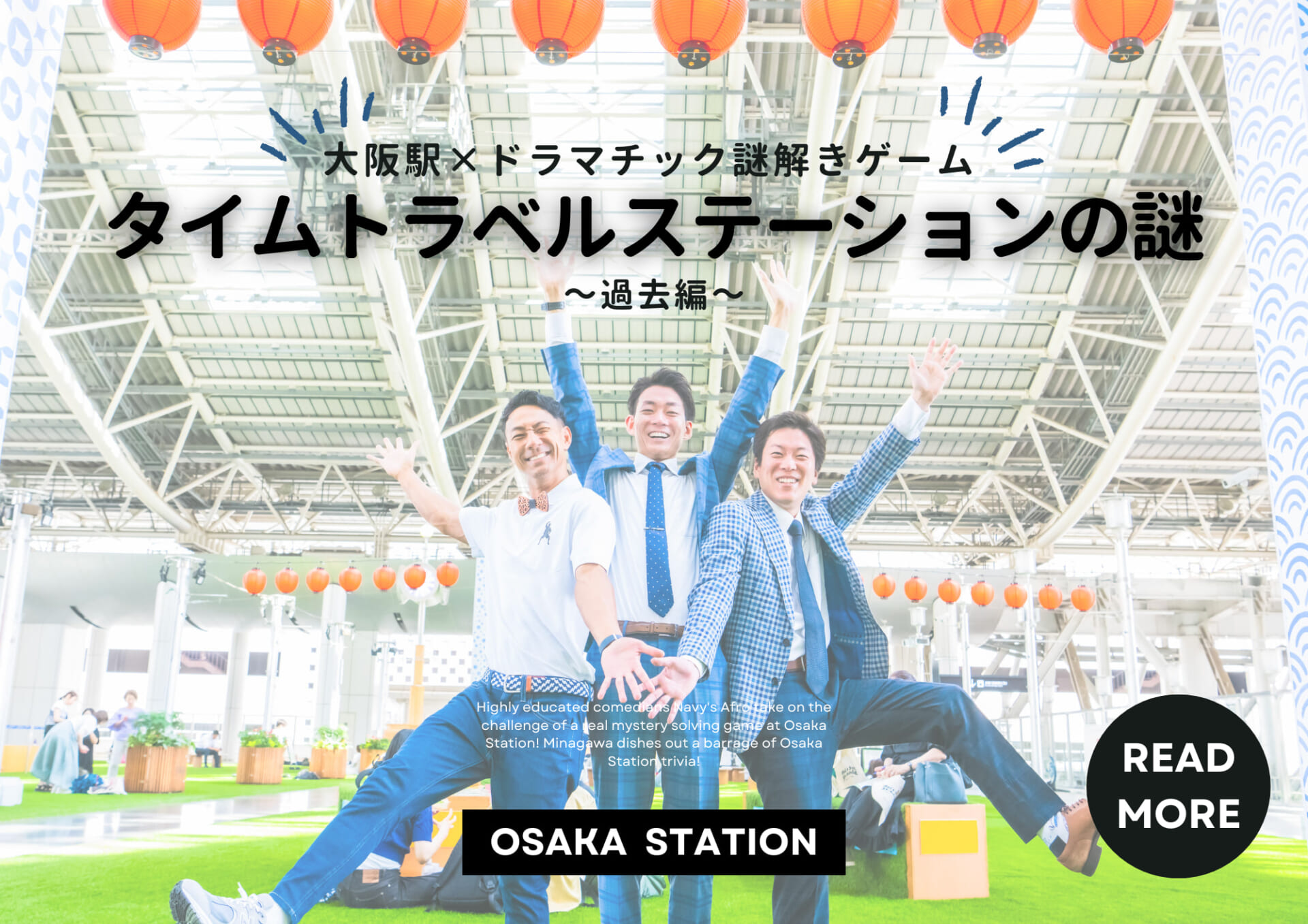 高学歴芸人”ネイビーズアフロが大阪駅 のリアル謎解きゲームに挑戦