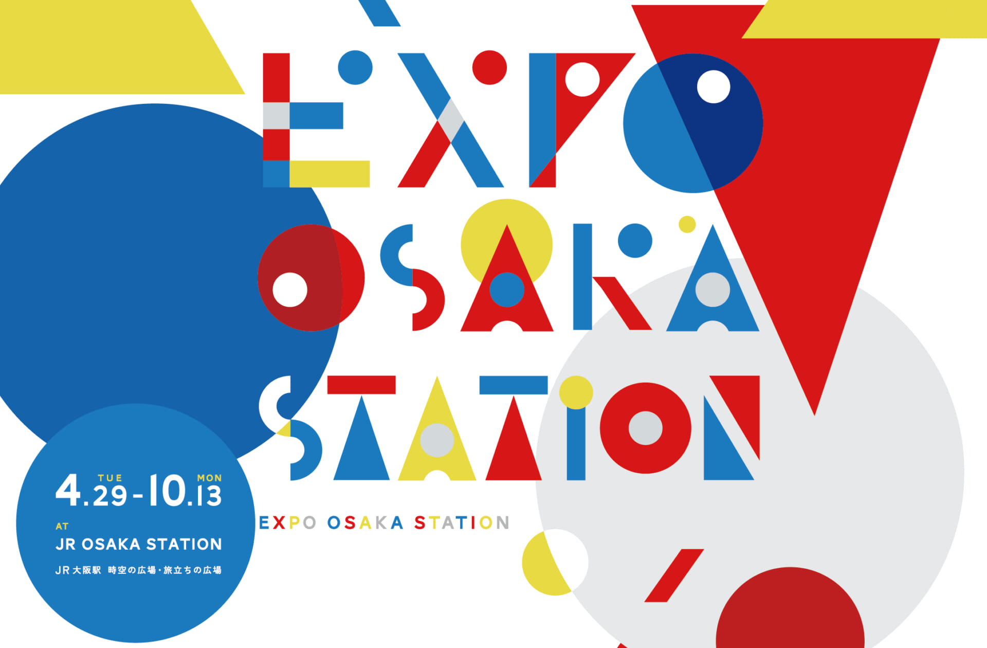 大阪駅に来て万博を体感しよう!!万博サテライト会場“EXPO OSAKA