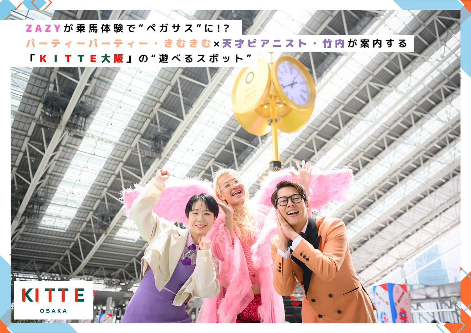【リサイクルストアスターズ城西店】乗馬マシーン　乗馬　室内運動用　運動 ZAZYが乗馬体験で“ペガサス”に!? パーティーパーティー・きむきむ×天才