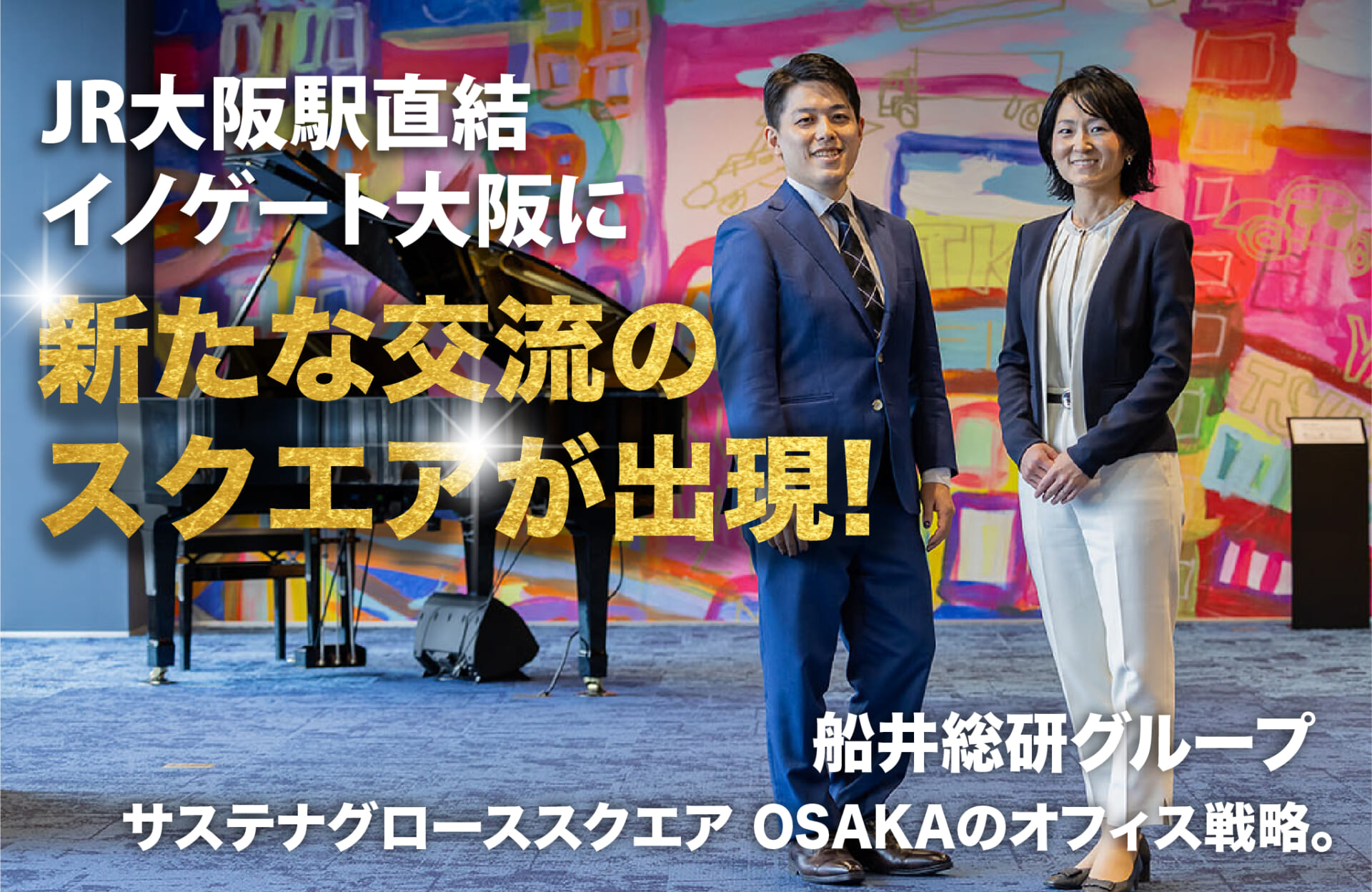 扉の先にあった、ちょっと羨ましい働く風景。イノゲート大阪で訪ねた 